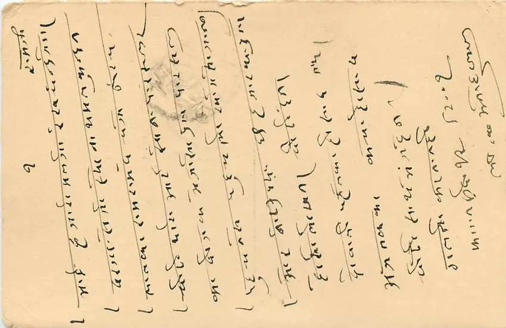 हजुरिमल रफखांचंद — बिथल कादी, बॉम्बे — भारतीय मुद्रा 9 पैंस - पीछे