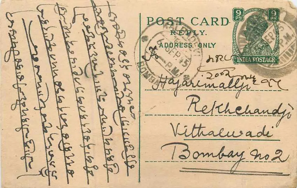 हगरिमाली — केवल जवाब — भारतीय पोस्ट, 9 पैसा - आगे