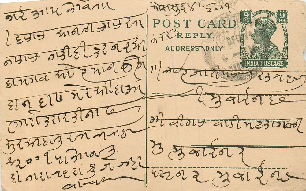 भारतीय पोस्टकार्ड — डेवनागरी लिपि में लिखा टेक्स्ट — 9 पैंस के टिम्बर - आगे