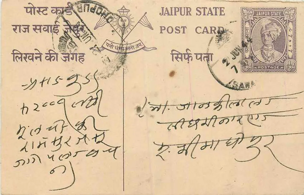 जैपुर राज्य — पोस्टकार्ड जिस पर टिम्बर और इसाना के सील हैं — प्रकाशक जैपुर राज्य - आगे