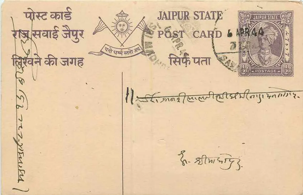Estado de Jaipur — Cartão postal — editor desconhecido, número de série não visível - Frente