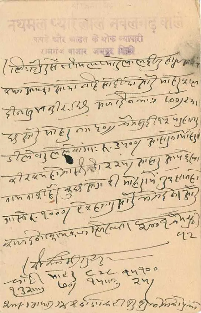 Estado de Jaipur — Cartão postal — editor desconhecido, número de série não visível - Verso