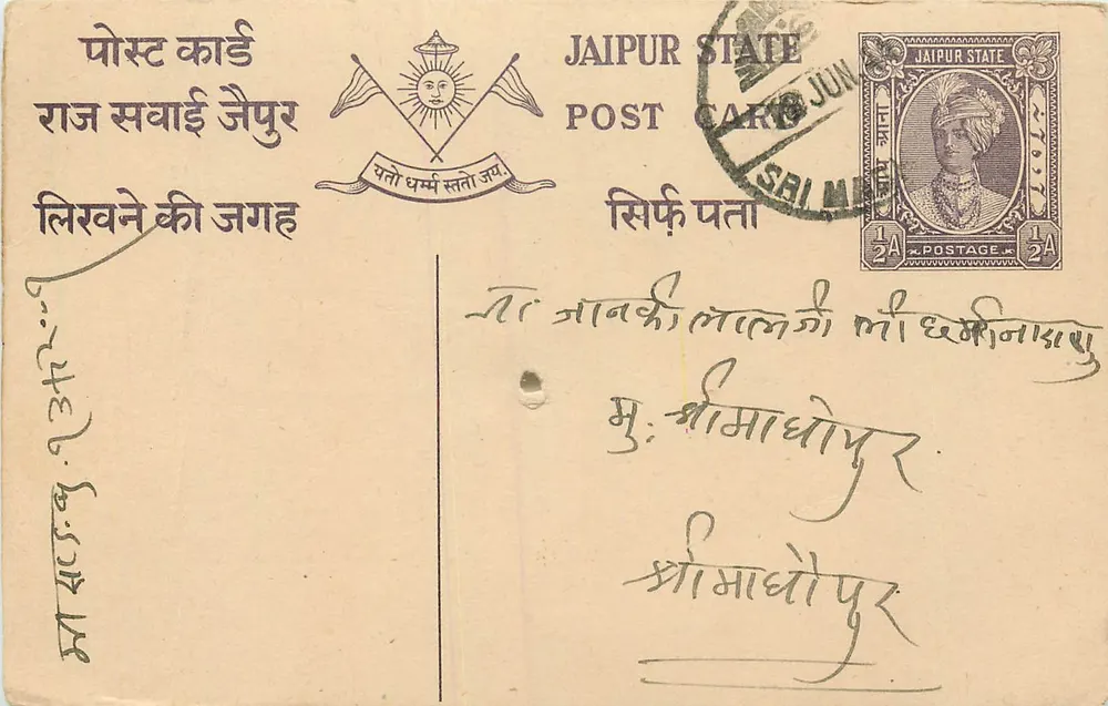 Estado de Jaipur — cartão postal com selo e texto em devanagari — editor Estado de Jaipur - Frente
