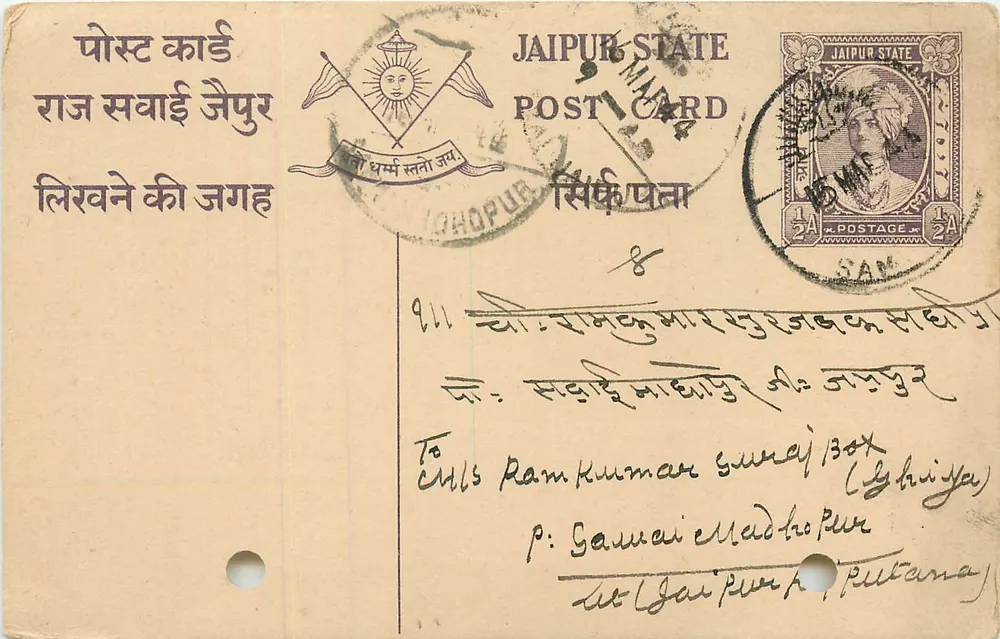 जैपुर राज्य — पोस्टकार्ड जिस पर मुद्रा और उपयोग के लिए छाप है — प्रकाशक जैपुर राज्य, श्रृंखला संख्या अदृश्य - आगे