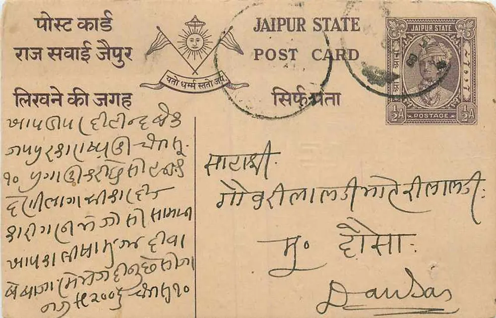 Estado de Jaipur — Cartão postal — Editor Jaipur State, número de série não visível - Frente