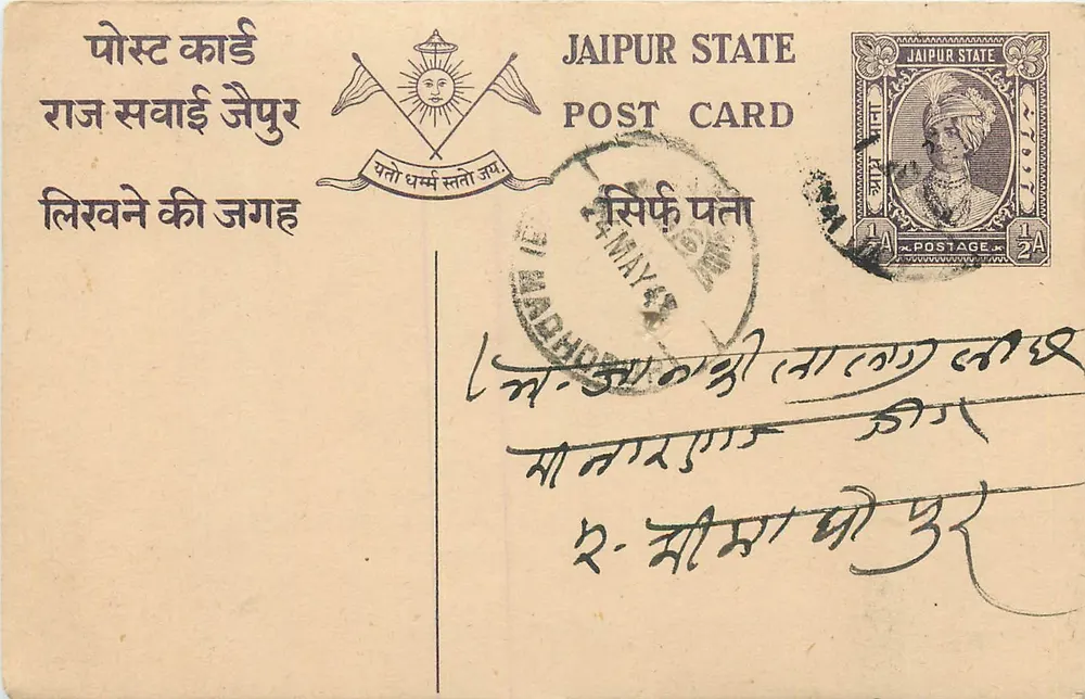 जैपुर राज्य — आधिकारिक पोस्टकार्ड — प्रकाशक जैपुर राज्य, श्रृंखला संख्या अदृश्य - आगे