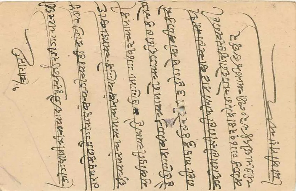 जैपुर राज्य — आधिकारिक पोस्टकार्ड — प्रकाशक जैपुर राज्य, श्रृंखला संख्या 53674 - पीछे