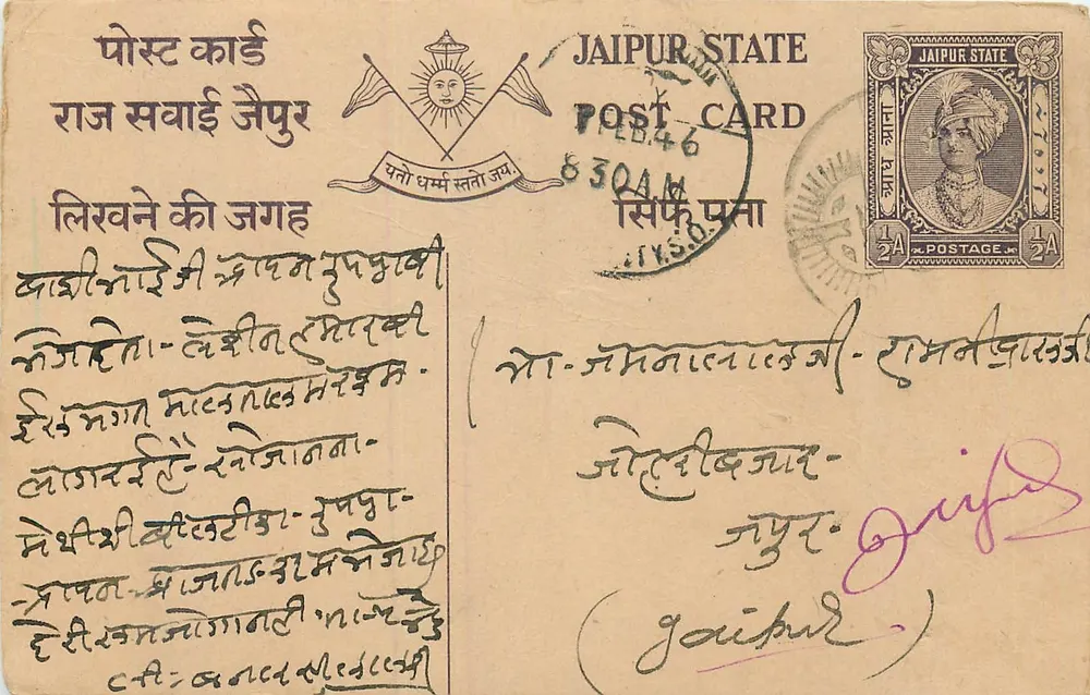Estado de Jaipur — cartão postal com selo e texto em escrita devanagari — editor Estado de Jaipur - Frente