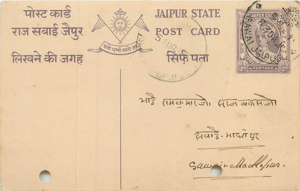 जैपुर राज्य — आधिकारिक पोस्टकार्ड — प्रकाशक जैपुर राज्य - आगे