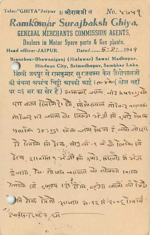 जैपुर राज्य — आधिकारिक पोस्टकार्ड — प्रकाशक जैपुर राज्य - पीछे