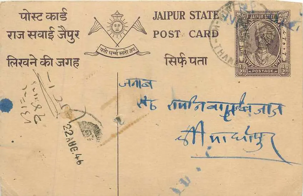 जैपुर राज्य - आधिकारिक पोस्टकार्ड - एडिटर जैपुर राज्य, श्रृंखला संख्या अदृश्य - आगे
