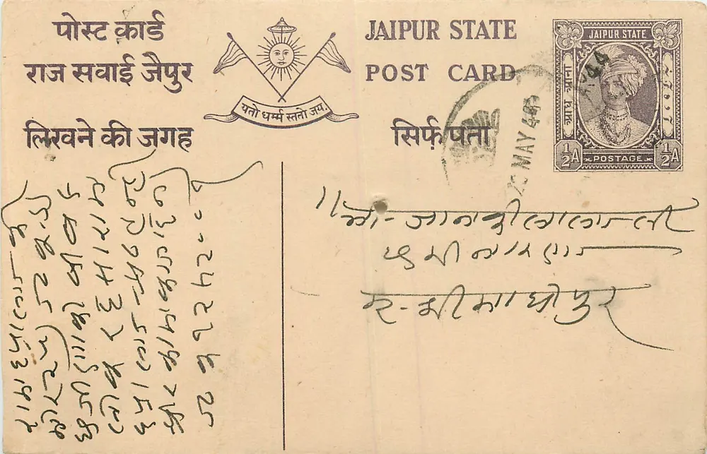 Estado de Jaipur — cartão postal oficial — editor Estado de Jaipur, número de série não visível - Frente