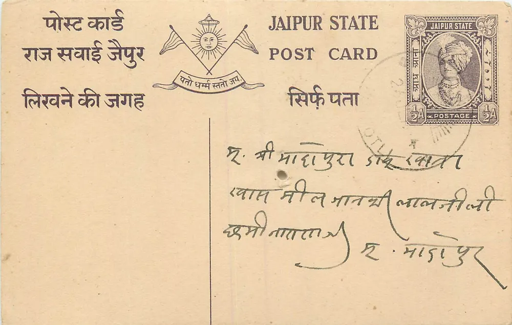 Estado de Jaipur — Carta Postal — Editor Jaipur State, número de série não visível - Frente