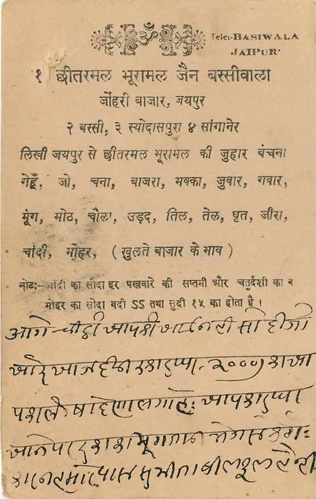 Estado de Jaipur — Carte postale turística — editor Jaipur State, número de série não visível - Verso