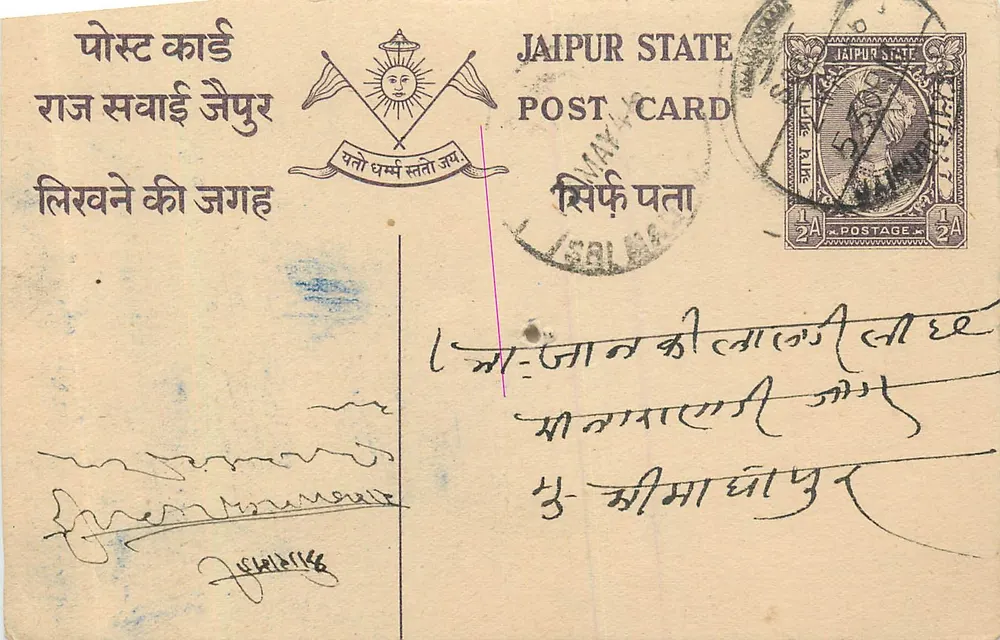जैपुर राज्य — आधिकारिक पोस्टकार्ड — एडिटर जैपुर राज्य, श्रृंखला संख्या अदृश्य - आगे