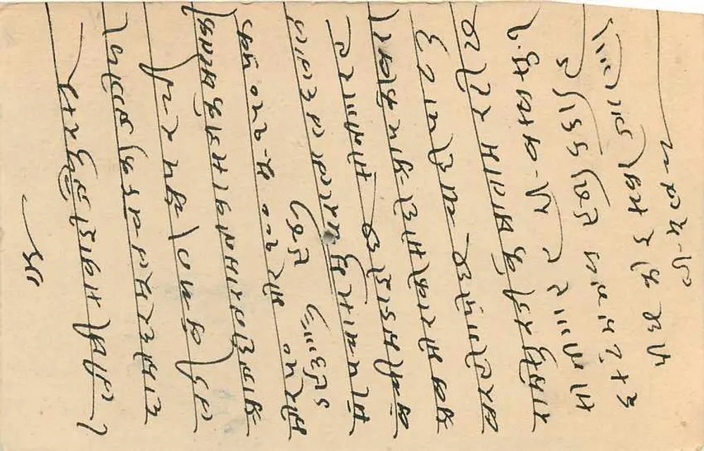 जैपुर राज्य — आधिकारिक पोस्टकार्ड — एडिटर जैपुर राज्य, श्रृंखला संख्या अदृश्य - पीछे