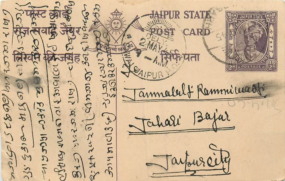 जैपुर स्टेट - टिमबर और सील वाली पोस्टकार्ड - प्रकाशक जैपुर स्टेट - आगे