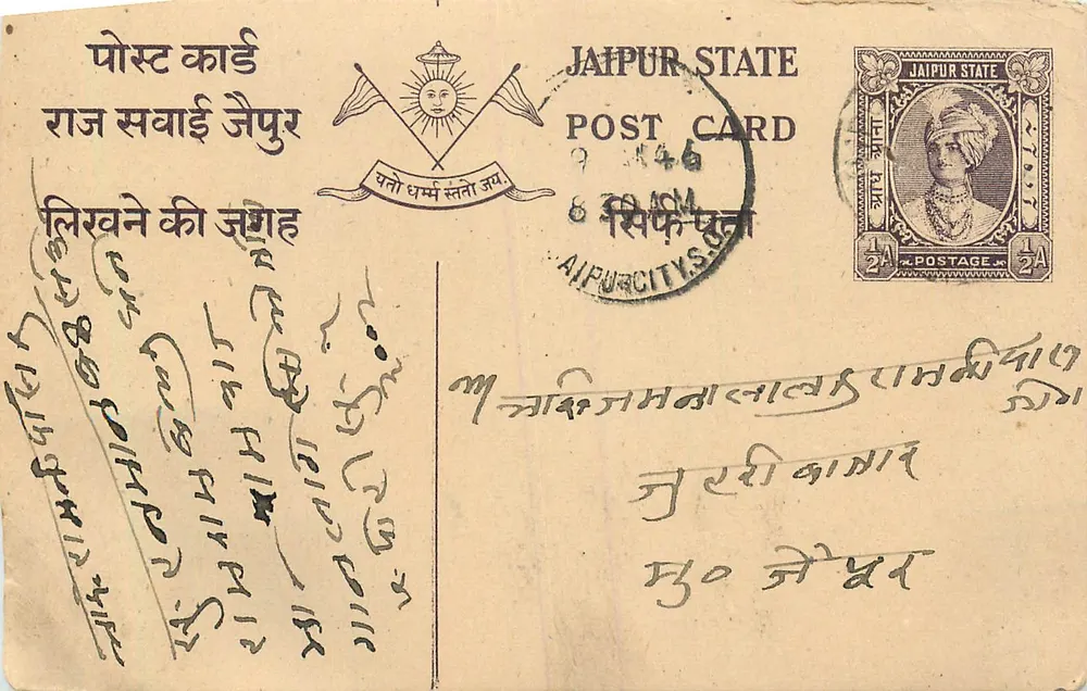 जोधपुर स्टेट — जोधपुर सिटी — जयपुर स्टेट पोस्ट कार्ड - आगे