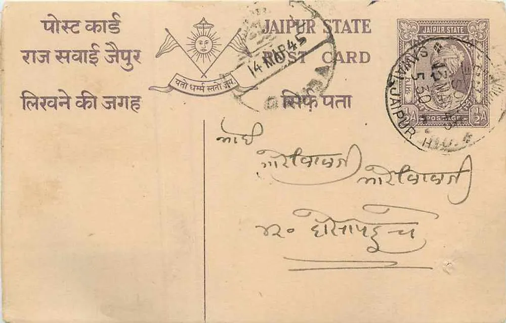 जैपुर राज्य — आधिकारिक पोस्टकार्ड — प्रकाशक जैपुर राज्य, श्रृंखला संख्या अदृश्य - आगे