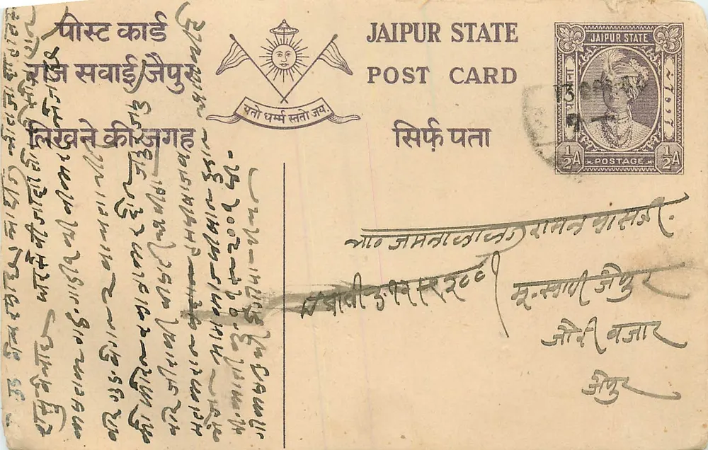 जैपुर स्टेट — पोस्टकार्ड के साथ स्टैम्प 1/2A — प्रकाशक जैपुर स्टेट - आगे
