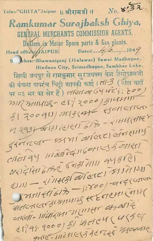 जैपुर राज्य — पोस्टकार्ड से टिम्बर 1/2A — प्रकाशक रामकुमार सुरजबक्ष घिया - पीछे