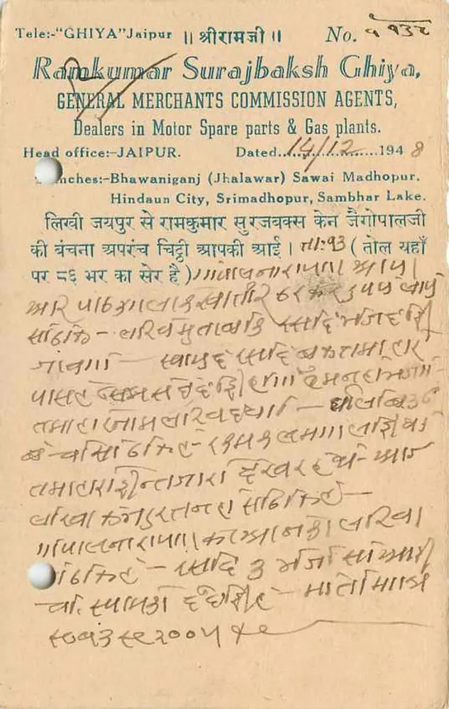 Estado de Jaipur — carta postal com selo e carimbo — editor desconhecido, número de série não visível - Verso
