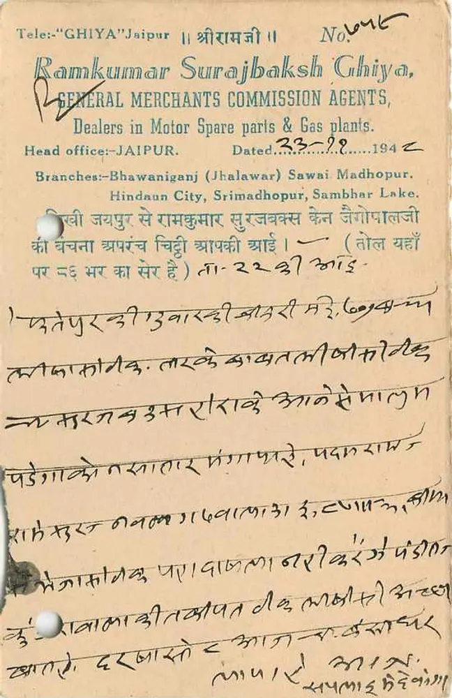 जैपुर राज्य — व्यापारिक पोस्टकार्ड — प्रकाशक रामकुमार सूर्यबक्ष घिया - पीछे