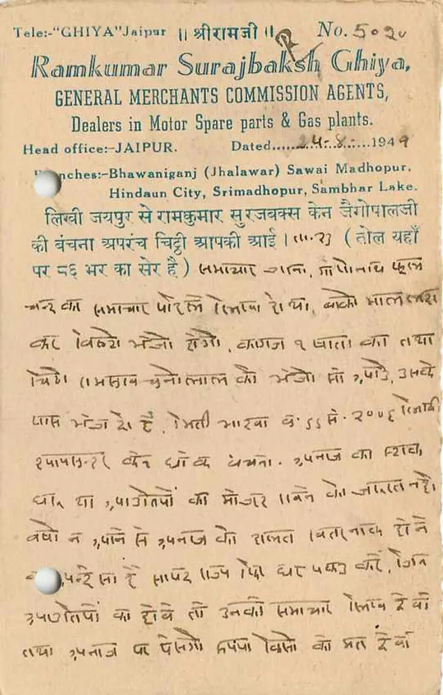 Estado de Jaipur — carta postal oficial — editor Ramkumar Surajbaksh Ghiya, n°502v - Verso