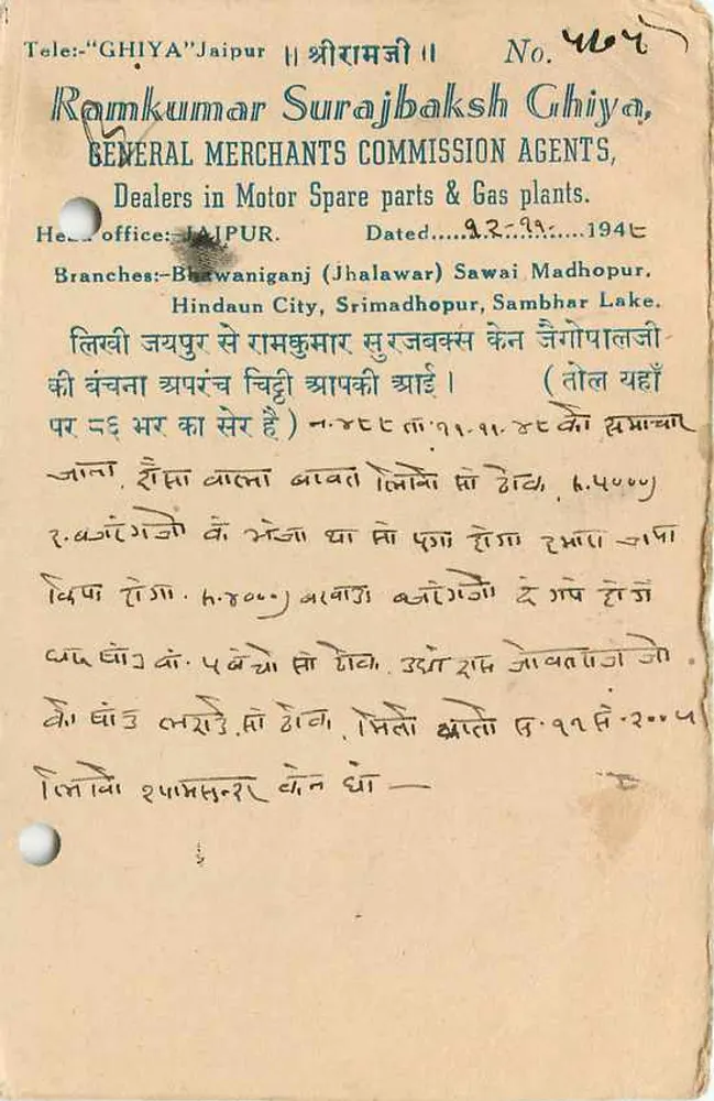 जैपुर राज्य — सवाई माधोपुर के पोस्टकार्ड — एडिटर रामकुमार सुरजबख्श घिया - पीछे