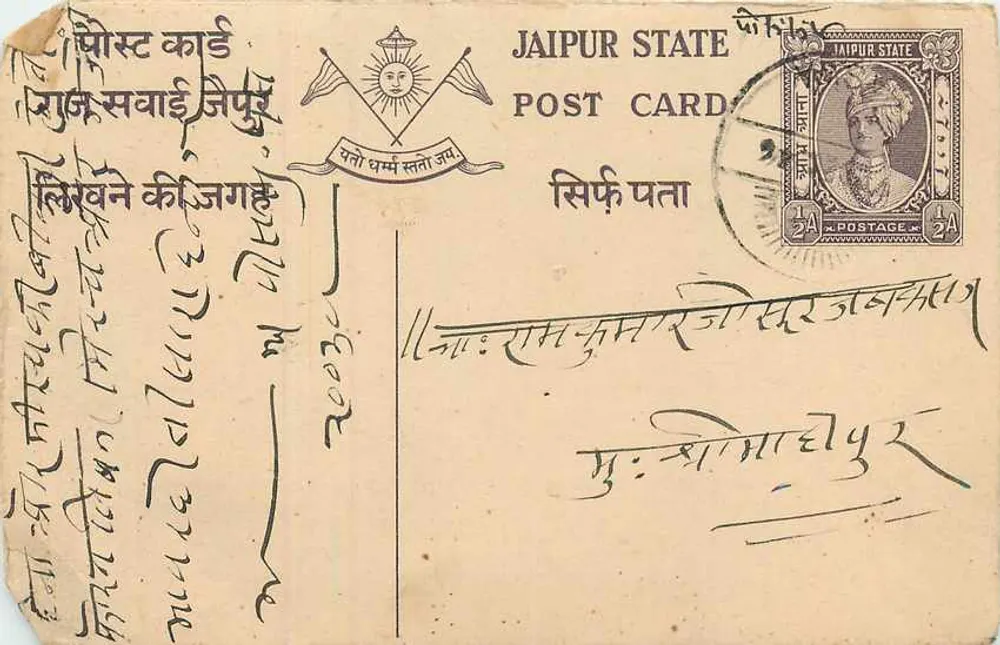 जैपुर राज्य — पोस्टकार्ड संख्या 2A के साथ — प्रकाशक जैपुर राज्य - आगे