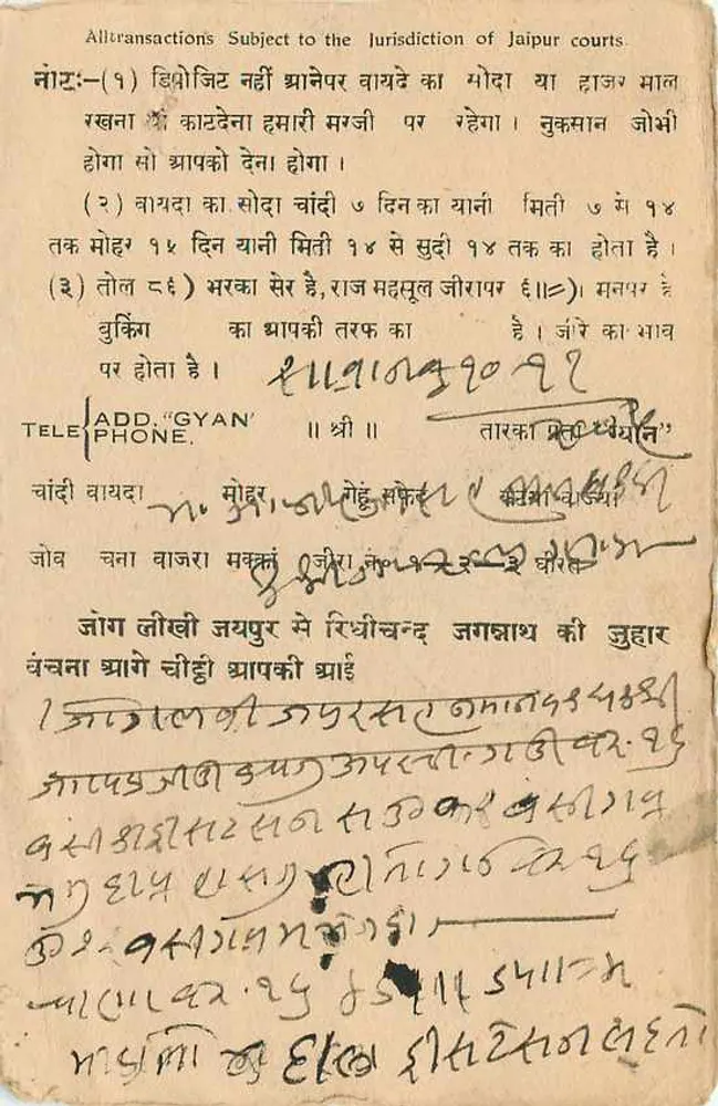 Estado de Jaipur — carta postal oficial — editor Estado de Jaipur, número de série não visível - Verso