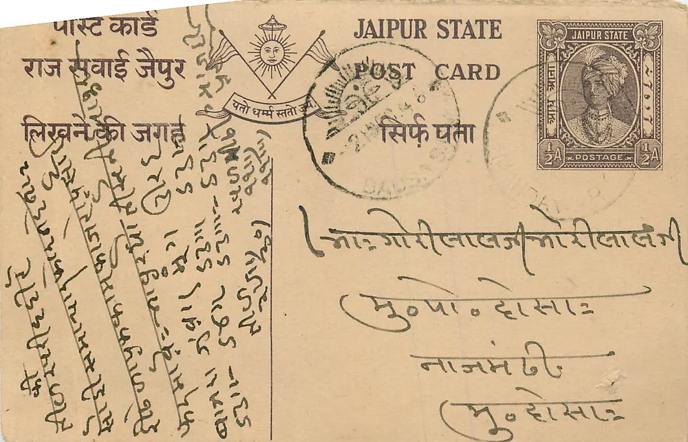 जैपुर स्टेट — पोस्टकार्ड से टिम्बर और पोस्टमार्क सहित — एडिटर जैपुर स्टेट - आगे