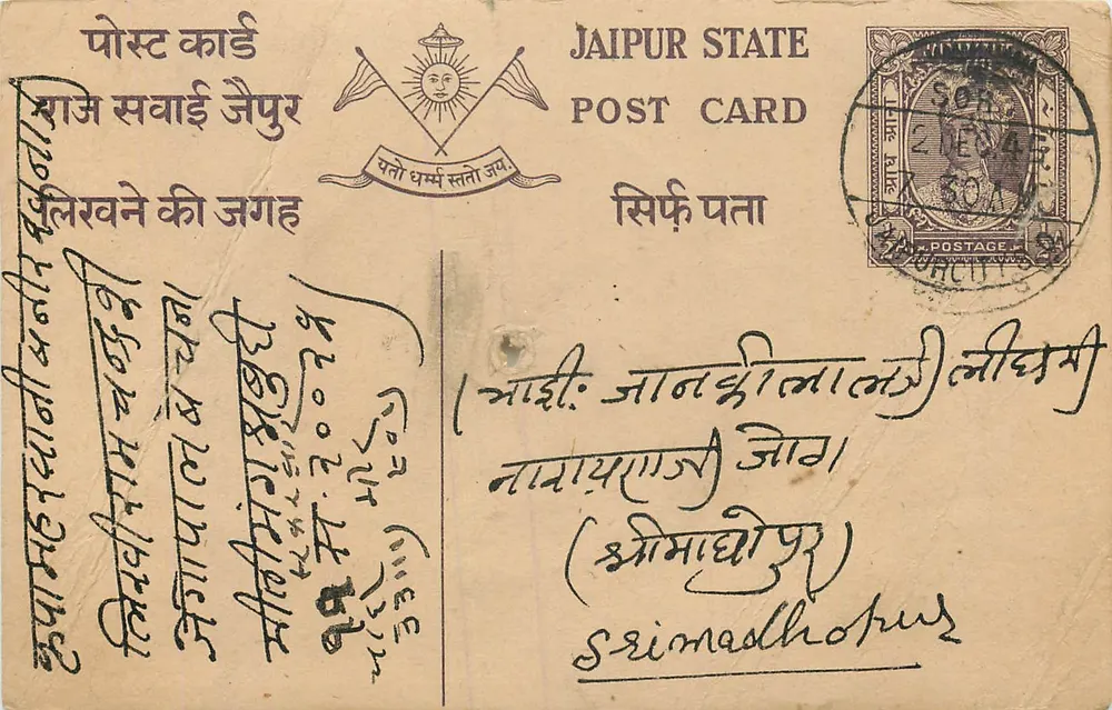 जैपुर राज्य — आधिकारिक पोस्टकार्ड — एडिटर जैपुर राज्य - आगे