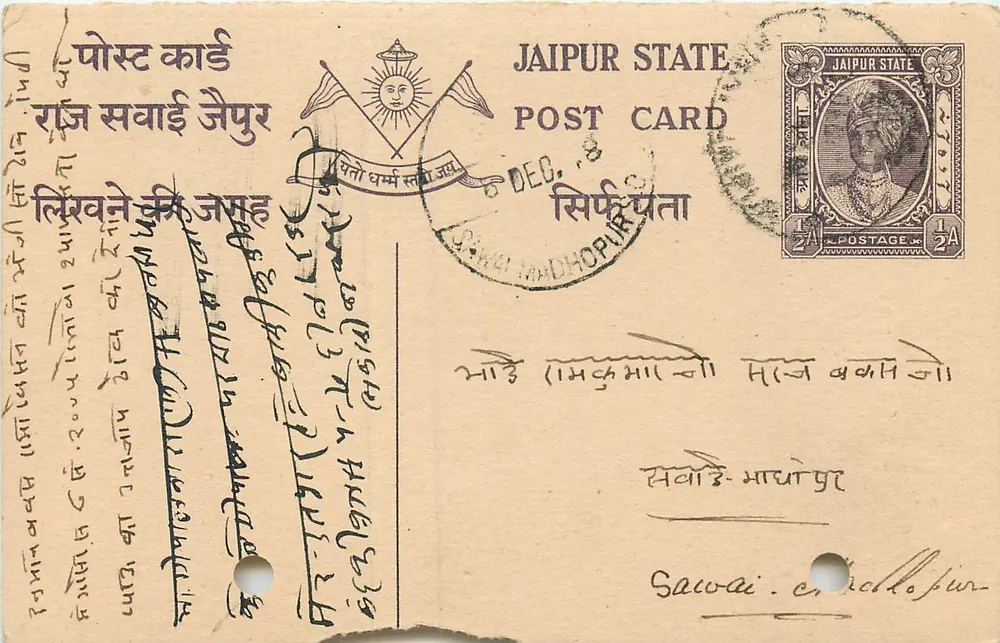 जैपुर स्टेट - पोस्टकार्ड जिस पर जैपुर स्टेट के टिम्बर और पोस्टमार्क हैं - एडिटर रामकुमार सुरजबक्ष घिया, जहलावार - आगे