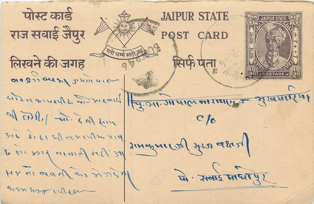Stan Jaipur — kartka pocztowa z pieczęcią i nadrukiem pocztowym — wydawca Jaipur State - Awers