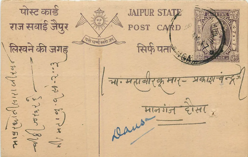 जैपुर राज्य — पोस्टकार्ड — जैपुर राज्य पोस्टकार्ड - आगे