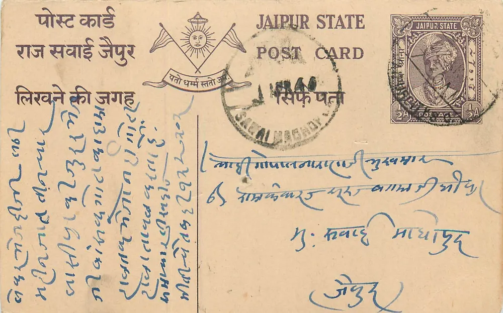 जैपुर स्टेट — पोस्टकार्ड साथ पोस्टमार्क और टिम्बर — एडिटर जैपुर स्टेट - आगे
