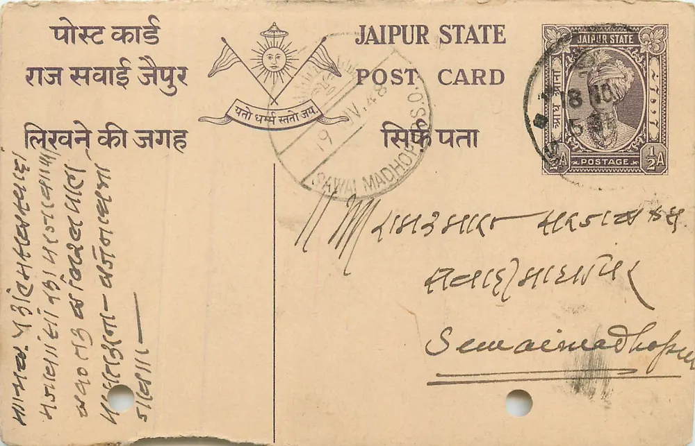 जैपुर राज्य — पोस्टकार्ड — एडिटर रामकुमार सुरजबख्श घिया - आगे