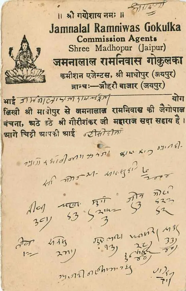 जैपुर स्टेट - पोस्ट कार्ड - एडिटर: जैपुर स्टेट, श्रृंखला संख्या अदृश्य - पीछे