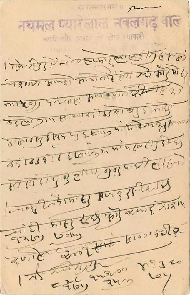 Stato di Jaipur — cartolina postale con timbro annuale 1/4 — editore Jaipur State - Verso