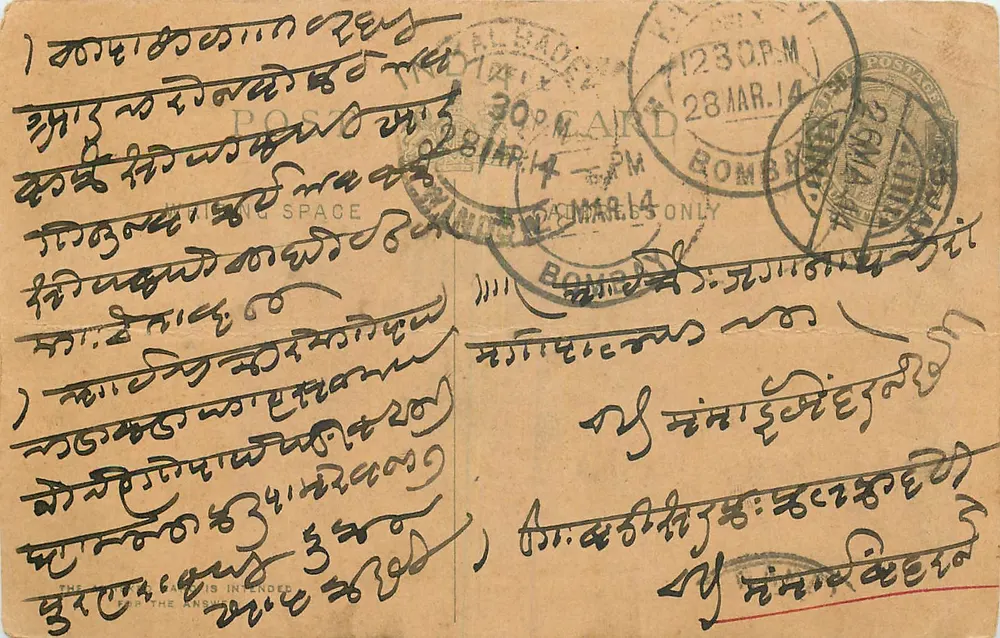 बॉम्बे से भेजी गई पोस्टकार्ड — डेवनागरी लिपि में लिखा टेक्स्ट — मुद्रा और पोस्टमार्क - आगे