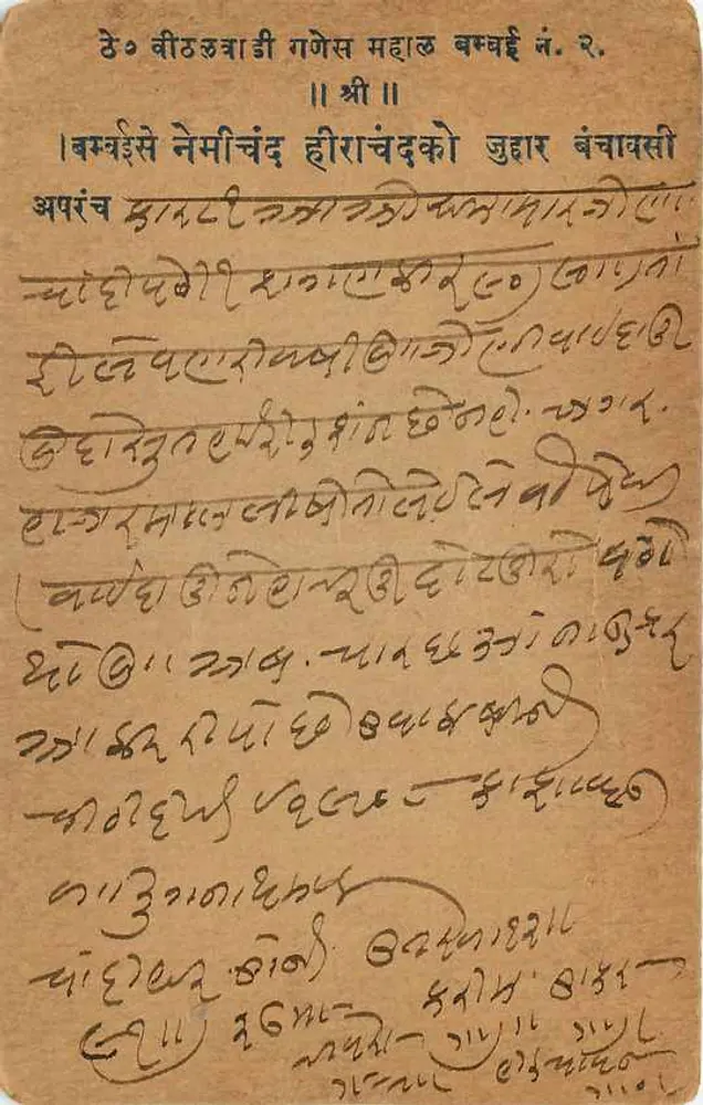 देवनागरी लिपि में लिखी गई पोस्टकार्ड — हिंदी लिपि में लिखा टेक्स्ट — केहरी के लिए निर्दिष्ट - पीछे