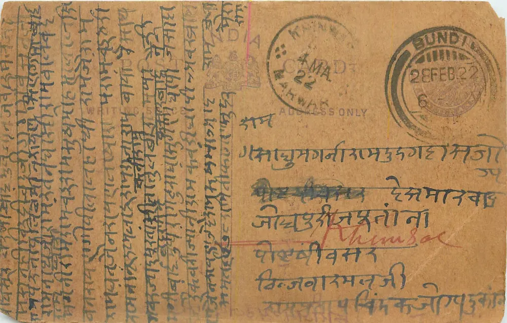 बुंदी (भारत) — देवनागरी लिपि में हस्तलिखित पोस्टकार्ड — अज्ञात प्रकाशक - आगे