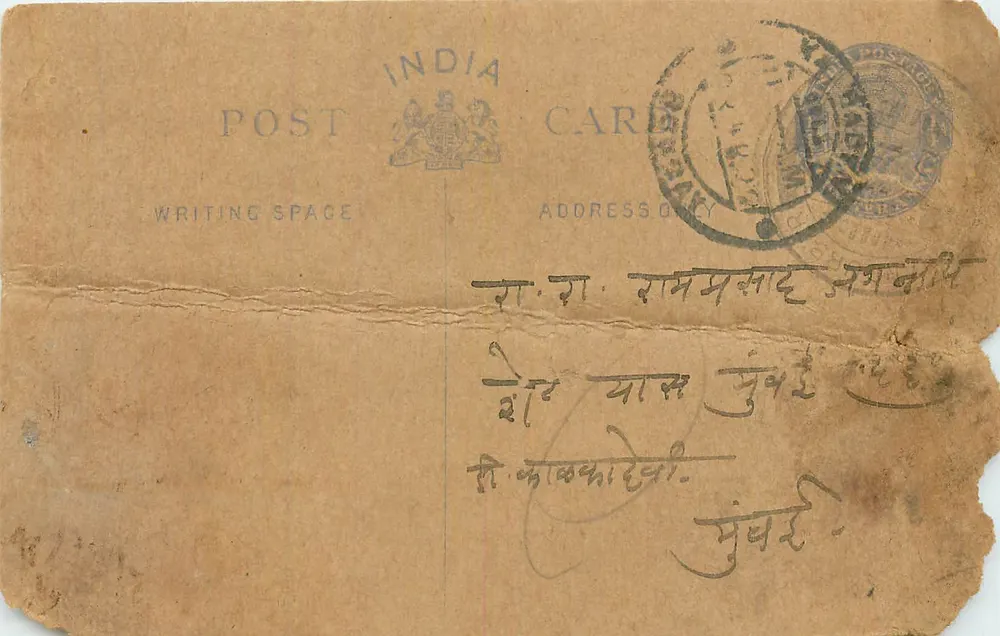 भारतीय पोस्टकार्ड — देवनागरी लिपि में लिखा — पोस्टमार्क और टिमबर - आगे