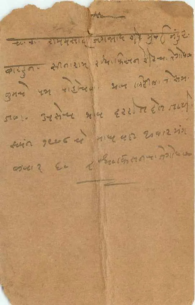 भारतीय पोस्टकार्ड — देवनागरी लिपि में लिखा — पोस्टमार्क और टिमबर - पीछे
