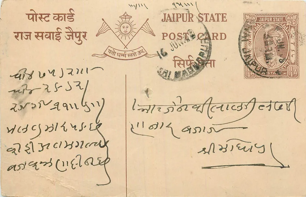 जैपुर राज्य — पोस्टकार्ड जिस पर मुद्रा और उपयोग के लिए मुहर है - आगे