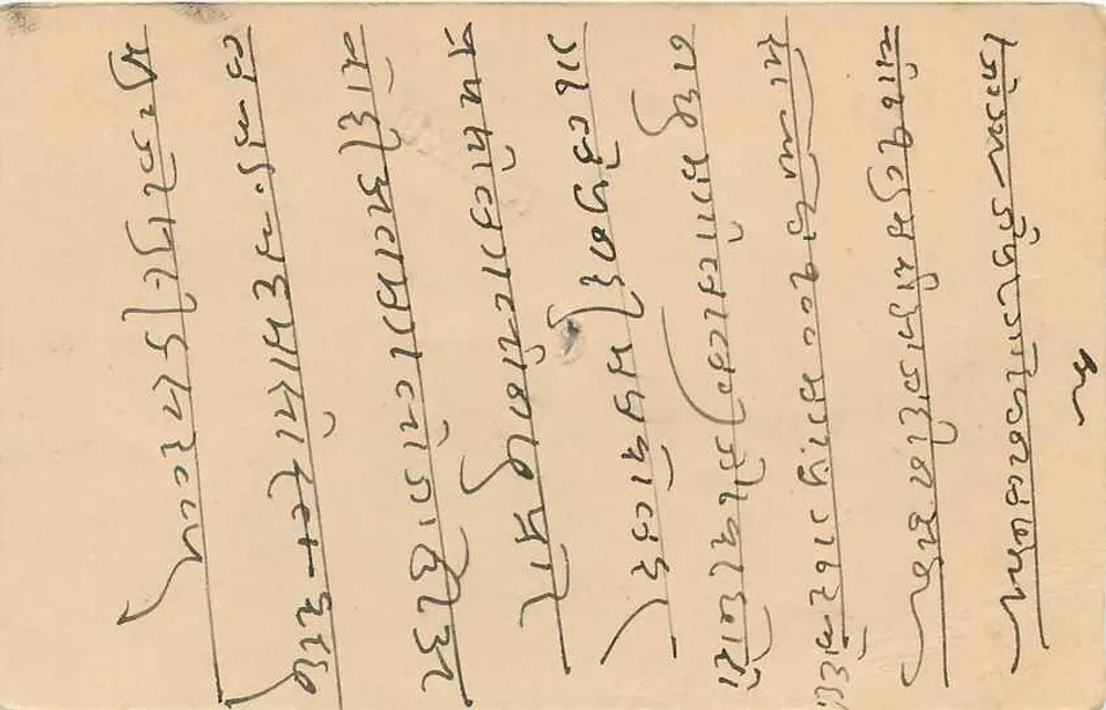 जैपुर राज्य — पोस्टकार्ड जिस पर मुद्रा और उपयोग के लिए मुहर है - पीछे