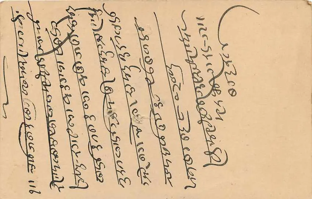 Estado de Jaipur — carta postal datada de 14 de julho de 1949 — editada por Jaipur State - Verso
