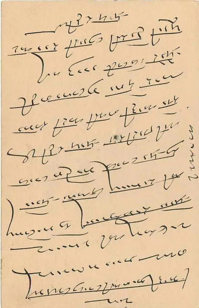 Estado de Jaipur — cartão postal com selo e carimbo do 28 de junho de 1944 — editor Jaipur State - Verso