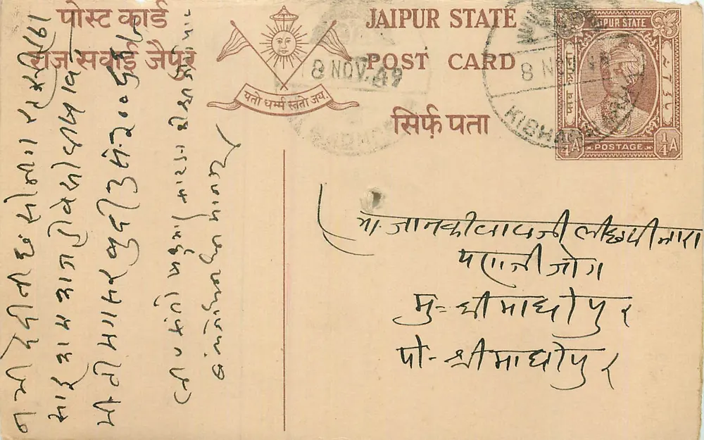 जैपुर स्टेट — पोस्टकार्ड जिस पर 1/4 ए के मुद्रा है — एडिटर जैपुर स्टेट - आगे
